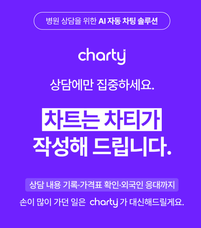 피부과전자차트, 에이스 실장 한 명이 퇴사하면 매출이 흔들리는 이유